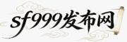 sf999发布网